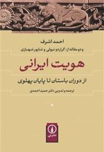 کتاب هویت ایرانی