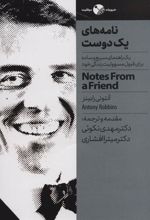 کتاب نامه های یک دوست