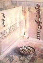 کتاب حکمت کهن