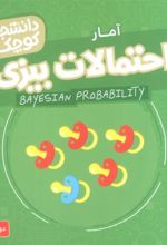کتاب احتمالات بیزی (آمار)
