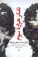 جلد کتاب تفکر هزاره سوم