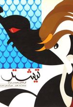 کتاب تیشتر