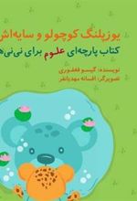 کتاب یوزپلنگ کوچولو و سایه اش