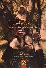 کتاب زبان عکس