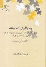 کتاب جغرافیای اندیشه
