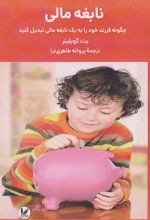 کتاب نابغه مالی