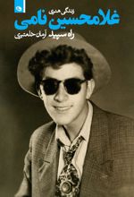 کتاب راه سپید