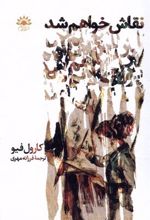 کتاب نقاش خواهم شد