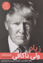 کتاب زیاد ولی ناکافی