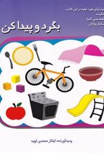 کتاب بگرد و پیدا کن