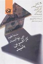 کتاب شما هم می توانید کارآفرین باشید