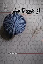 جلد کتاب از هیچ تا صفر