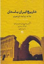 کتاب تاریخ ایران باستان
