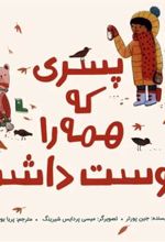 کتاب پسری که همه را دوست داشت