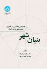کتاب بنیان شهر