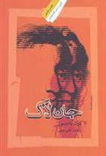 کتاب جان لاک
