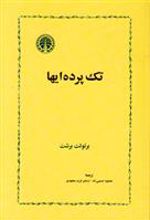 کتاب تک پرده ایها
