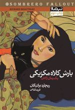 کتاب بارش کلاه مکزیکی