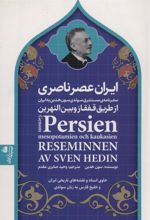 کتاب ایران عصر ناصری
