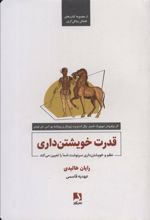 کتاب قدرت خویشتن داری