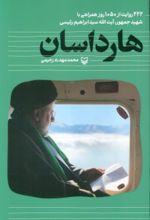 کتاب هارداسان