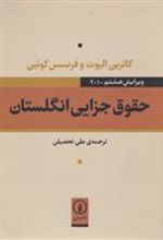 کتاب حقوق جزایی انگلستان