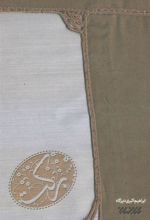 کتاب برکت