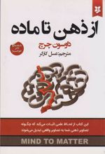کتاب از ذهن تا ماده