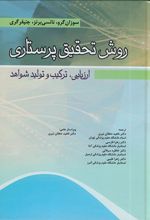 کتاب روش تحقیق پرستاری