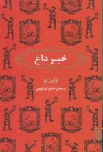 کتاب خبر داغ