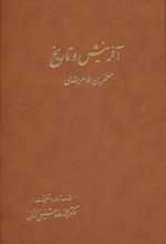 کتاب آفرینش و تاریخ (2جلدی)
