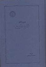 کتاب دوره آثار فلوطین