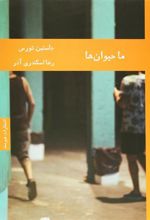 کتاب ما حیوان ها
