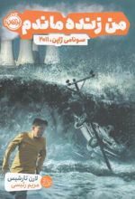 کتاب من زنده ماندم