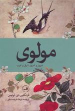 کتاب مولوی