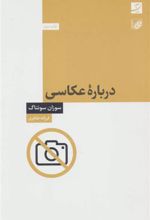 کتاب درباره عکاسی