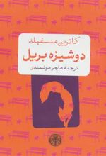 کتاب دوشیزه بریل