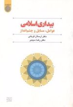 کتاب بیداری اسلامی