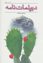 کتاب دیپلمات نامه