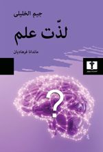 جلد کتاب لذت علم