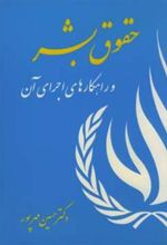 کتاب حقوق بشر