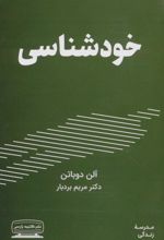 کتاب خودشناسی