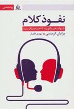 کتاب نفوذ کلام