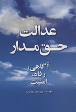 کتاب عدالت حق مدار