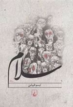 کتاب سلام