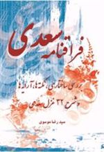 کتاب فراقنامه سعدی