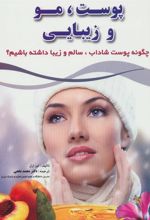 کتاب پوست، مو و زیبایی