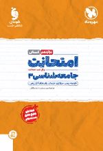 امتحانت جامعه شناسی 3 دوازدهم انسانی