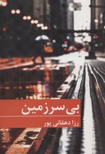کتاب بی سرزمین