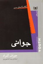 کتاب جوانی